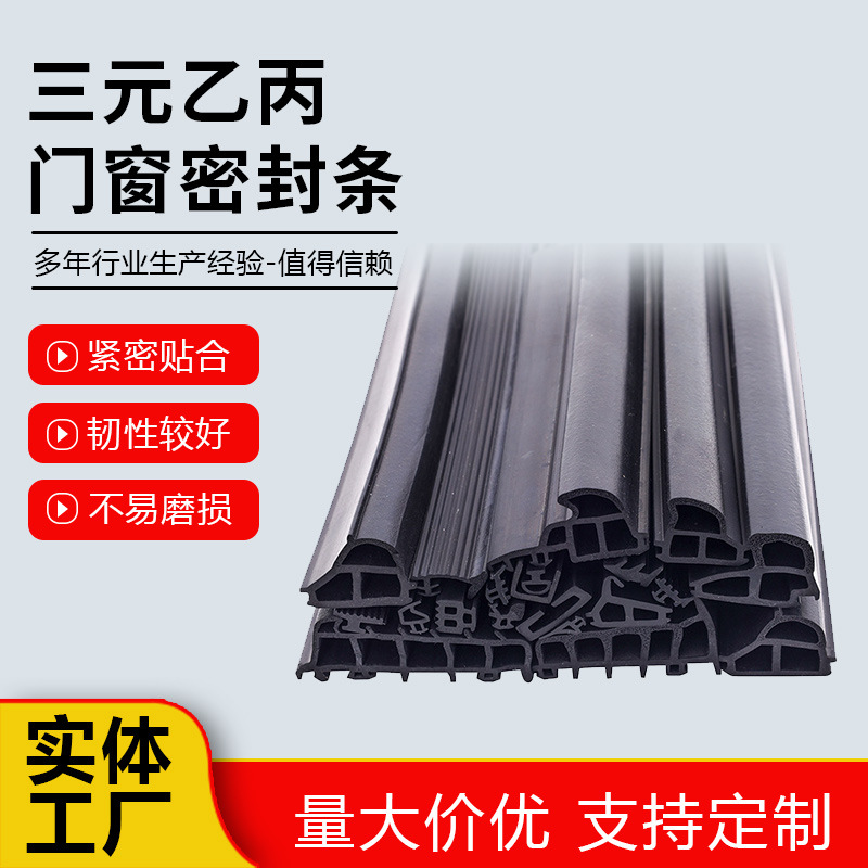 密封条塑钢断桥铝门窗户防尘隔音防撞橡胶条三元乙丙门窗密封条