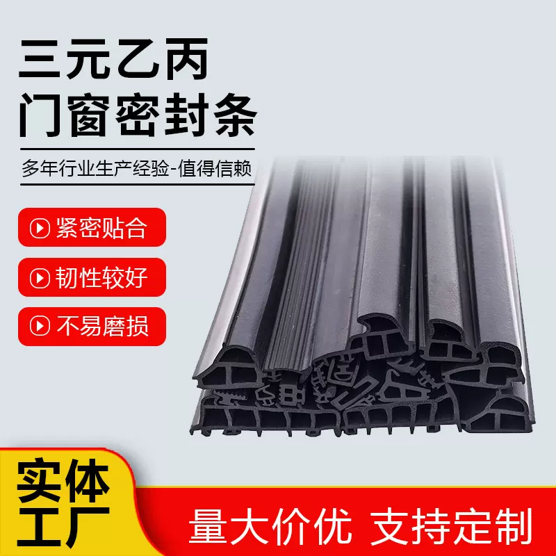 密封条塑钢断桥铝门窗户防尘隔音防撞橡胶条三元乙丙门窗密封条