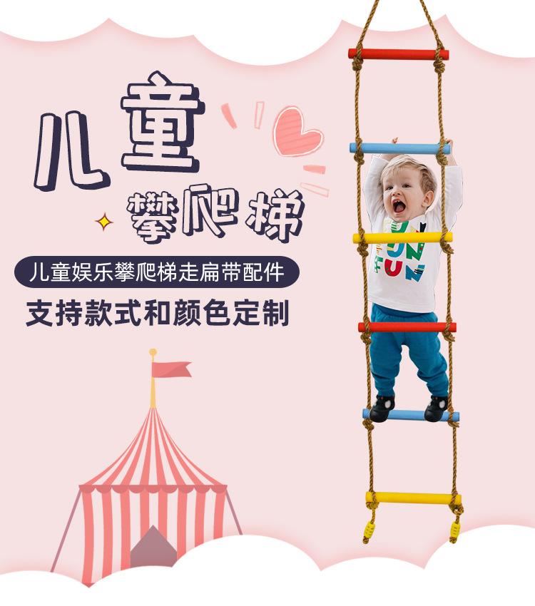 儿童绳梯