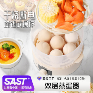 SAST double-layer egg cooker egg steamer household automatic power-off cooking machine breakfast machine small household appliances gifts cross-border