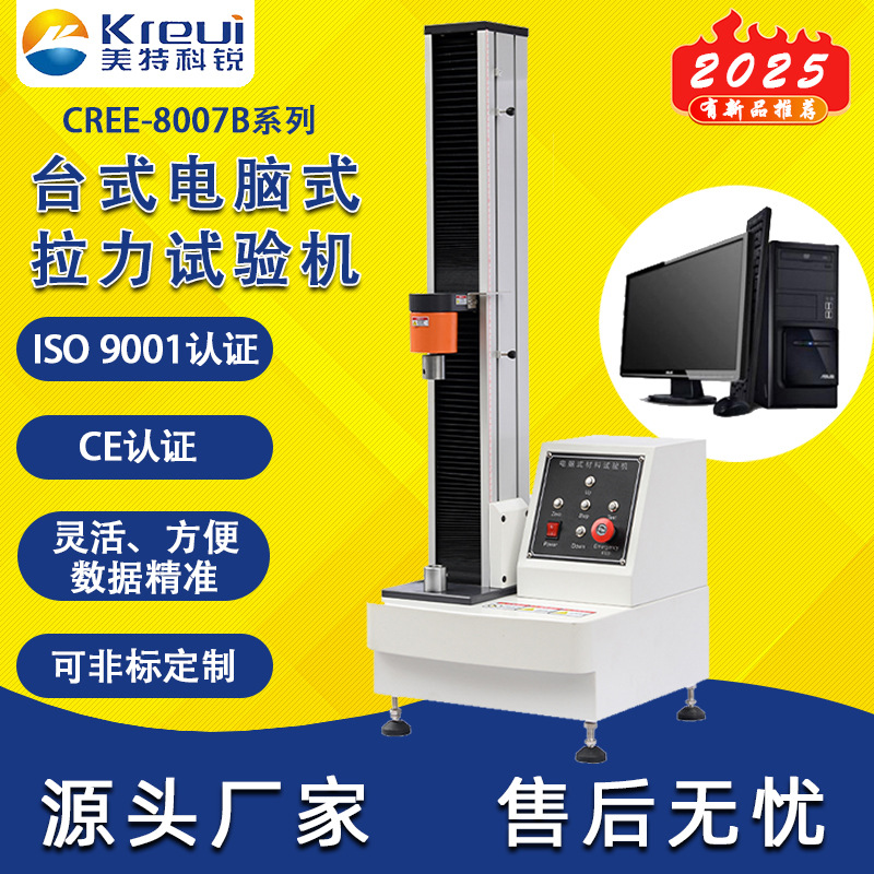 学校工厂实验室测试橡胶塑料拉伸强度万能拉力试验机咨询有优惠