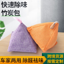 竹炭包三角麻布汽车除味新车去甲醛异味活性炭包家车两用碳包200g