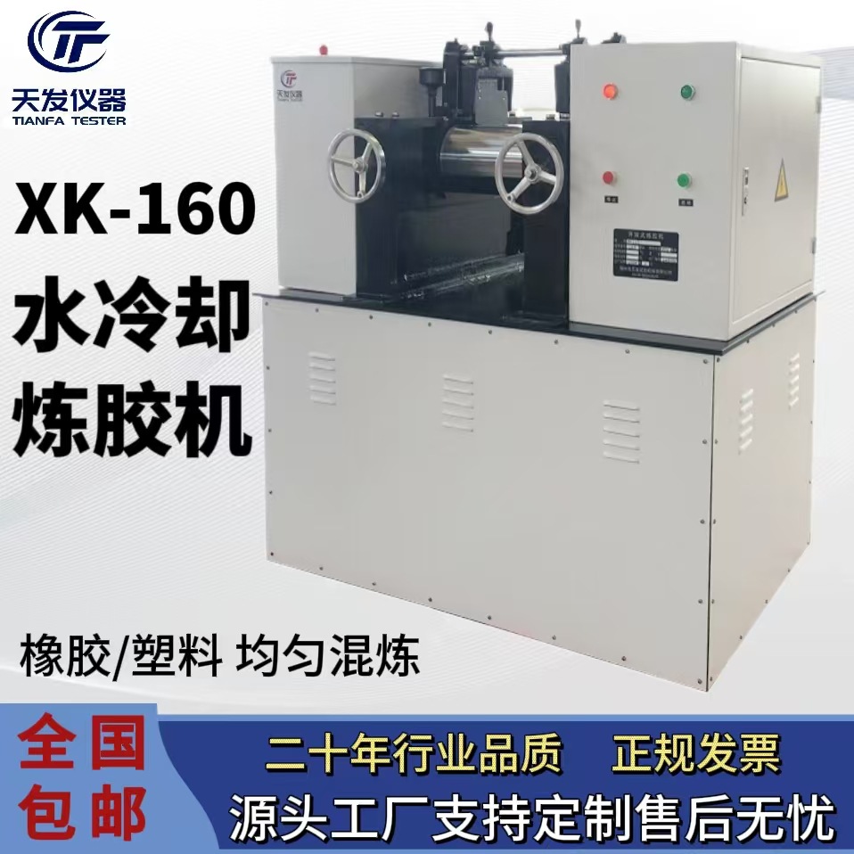 6寸4寸3寸小型开炼机 双辊开炼机 实验室橡胶塑料混炼 电加热水冷