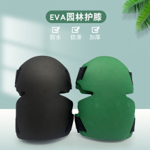 EVA运动护膝垫防护垫户外运动护膝 膝盖护具贴砖护膝园林施工护膝