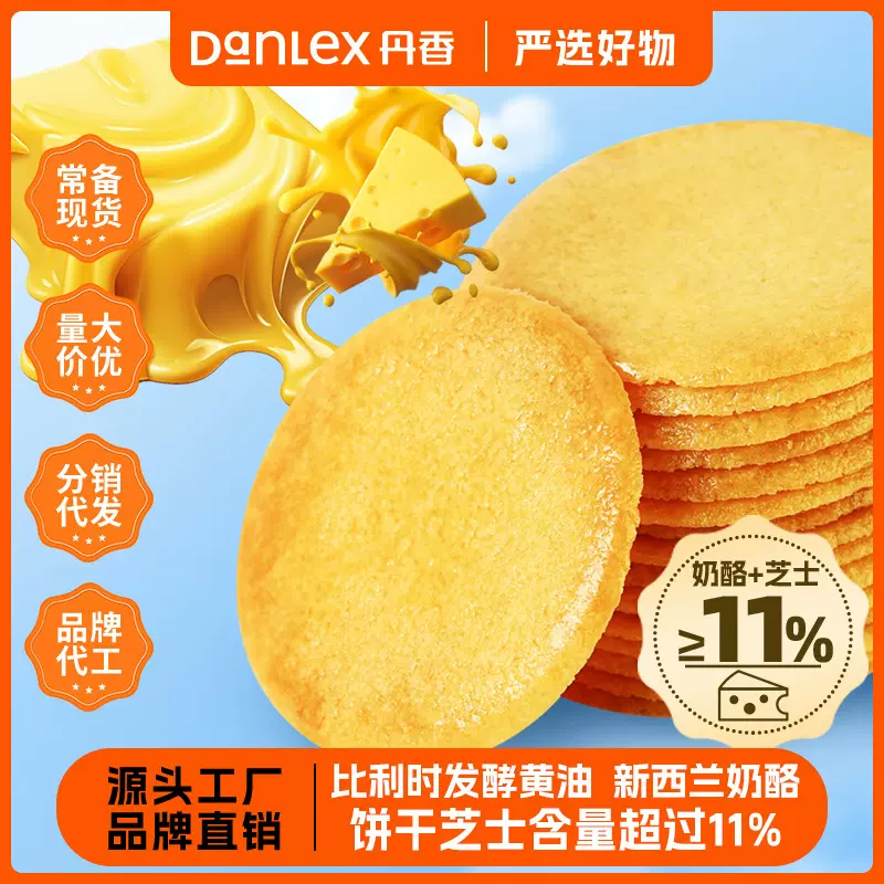 丹香优选榛子芝士巧克力薄脆小圆饼干零食独立包装办公室解压零食