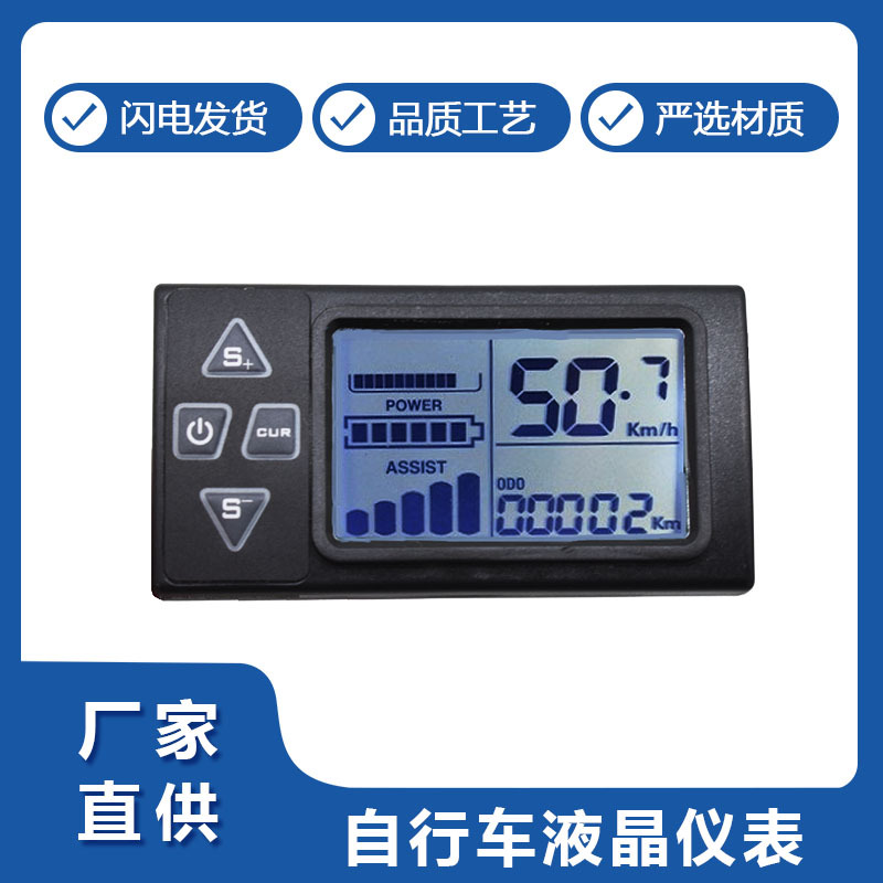 LCD-S6 锂电动山地车智能仪表,塑料外壳,液晶仪表,码表,厂家直供