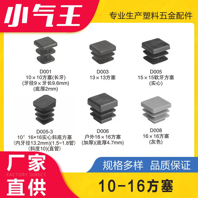 小气王 10-16方塞塑料方内塞堵头家具塑料配件脚垫塑胶塞方管封头