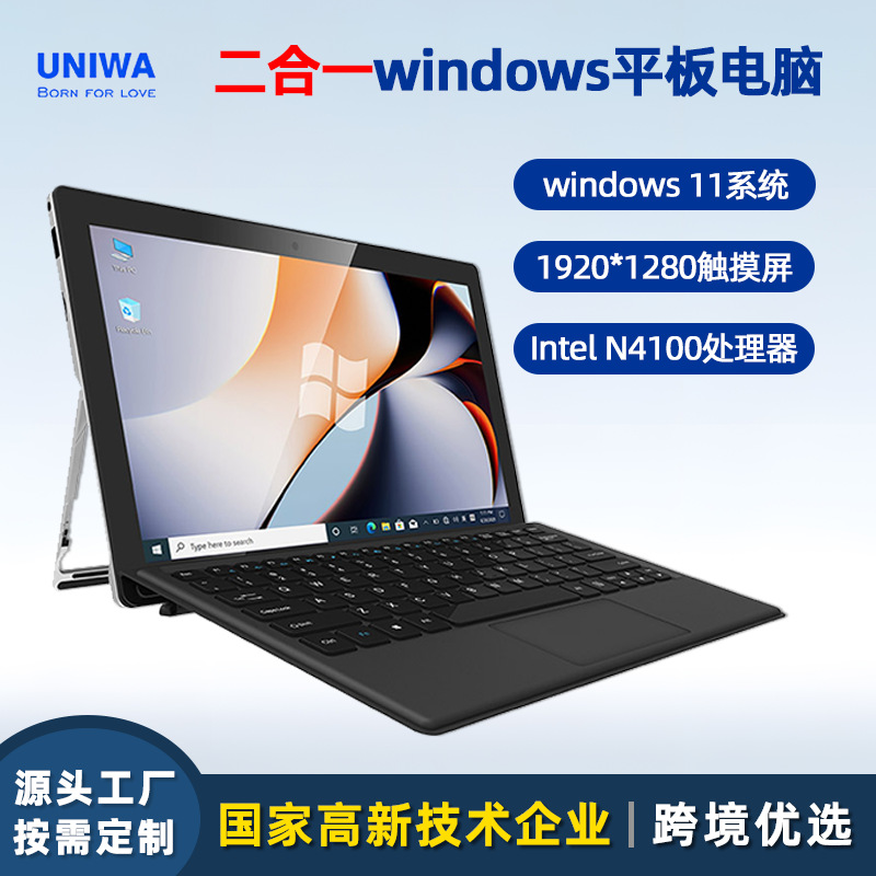 Factory Hot-Selling New Windows Tablet Computer with Keyboard, 2-in-1 High-Definition Entertainment and Office Tablet Computer