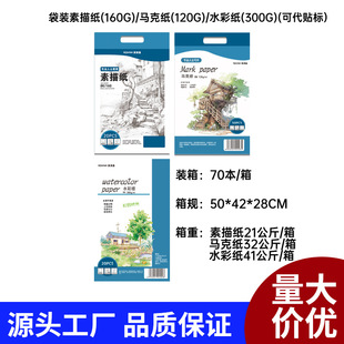 Professional Art Thickened Sketch Paper 8K Mark Painting Paper Color Lead Paper Painting Paper Special Paper for Sketch Painting