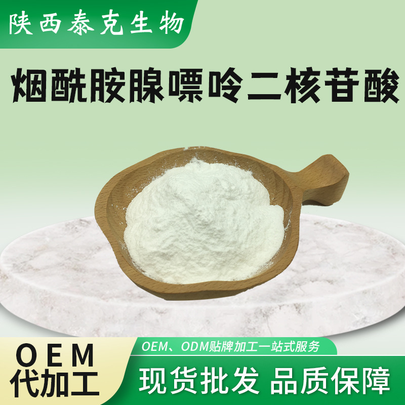 NAD+烟酰胺腺嘌呤二核苷酸β烟酰胺腺嘌呤二核苷酸辅酶I NAD