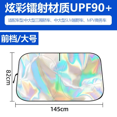 Car Sunshade, Foldable Front Windshield Sunshade, Summer Sun Protection Artifact, Car-Mounted Laser Sunshade (Sun shade) - laser-titanium-silver-large-size-14580cm