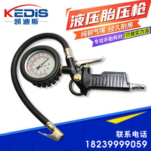 凱迪斯液壓油壓胎壓槍胎壓表充氣表充氣槍汽車帶表測壓計測壓槍