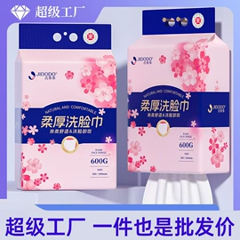 抽纸;面巾纸;一次性洗脸巾