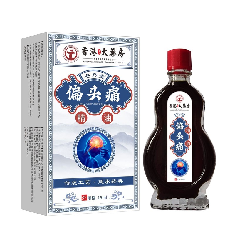 厂家批发安兴堂香港大药房偏头痛精油15ml代发|undefined