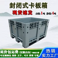 Утолщение закрытая пластиковая картонная коробка сетка уплотнение складной пластиковый поддон корзина ограждение пластиковая картонная доска