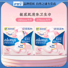 进口护舒宝液体卫生巾敏感肌系列粉色日用量多270mm8片 一件代发