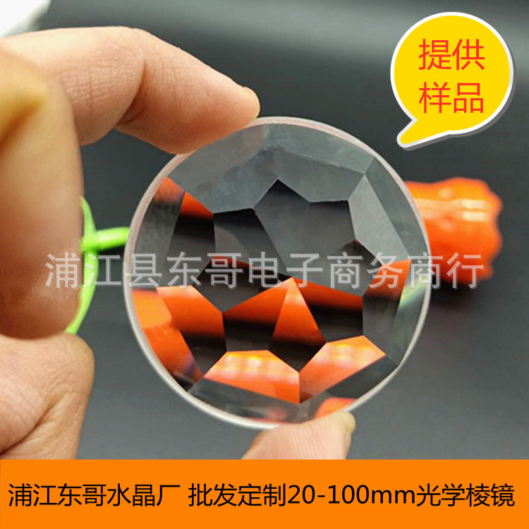 来样制做灯具光学玻璃镜片万花筒多阶梯棱镜成像投影透镜聚光镜头