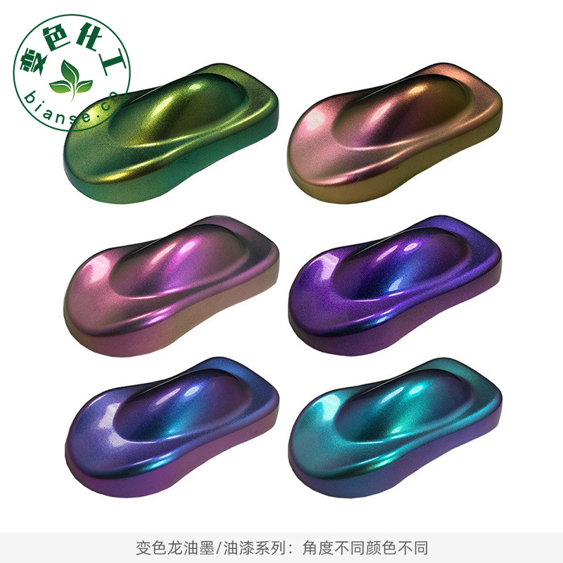 角度变色油墨 变色龙油墨 折光变色油墨 变色油漆 变色龙UV油墨