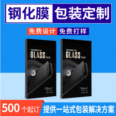 Huawei Apple 携帯電話ボックス ガラスフィルム包装 カラーボックス 携帯電話強化フィルム 携帯電話ケース包装箱 携帯電話アクセサリー