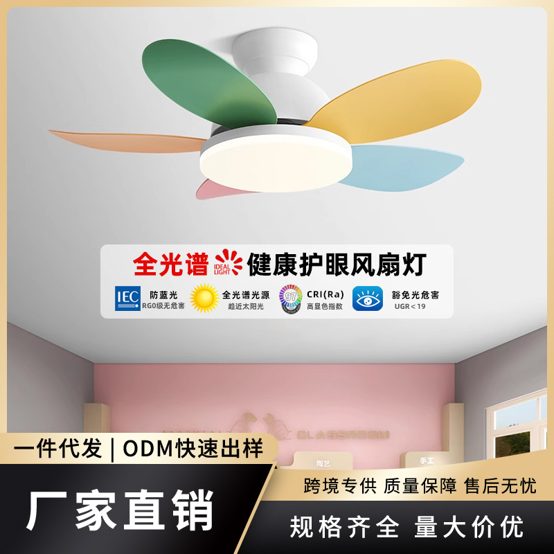 2026 New Model Restaurant Fan Light Modern Simple Ceiling Fan Light Home Fan Light Integrated Children's Room Ceiling Fan Light