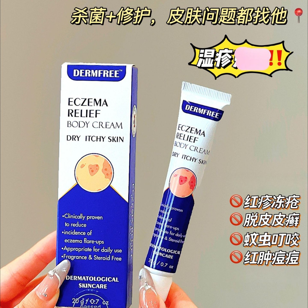 DERMFREE 습진 크림 피부 가려운 크림 빠른 발진 머지 붉은 가려운 가려운 크림 케어 크림