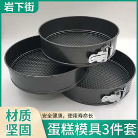 蛋糕模具3件套活底 带锁扣蛋糕模具活底蛋糕模 戚风蛋糕烘焙模具