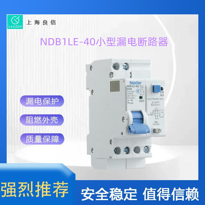 上海良信电器NDB2LE-40小型漏电断路器一级代理 全新原装价优
