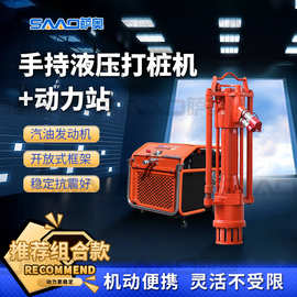 液压打桩机轻便型植桩机小型压桩机便携式液压动力站手持防汛桩机