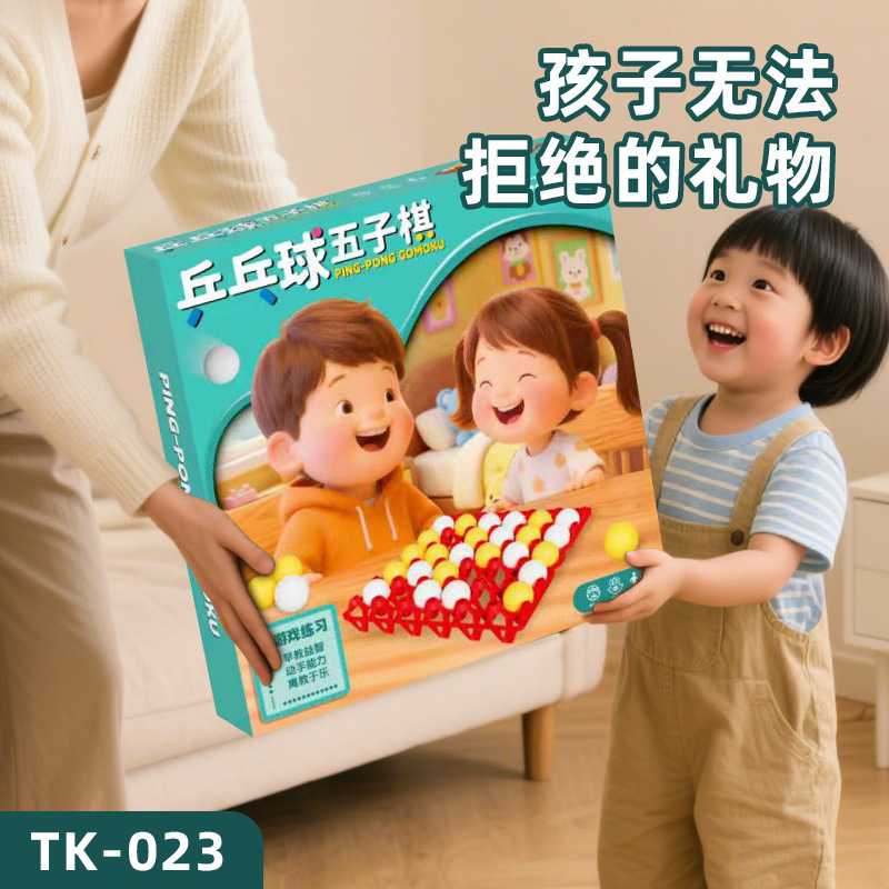 乒乓球蛋托五子棋亲子互动儿童玩具桌面游戏双人对战娱乐大礼盒装|undefined