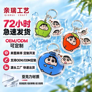 定制亚克力钥匙扣卡通水果小新学生情侣背包挂件钥匙链创意随身