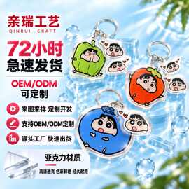 定制亚克力钥匙扣卡通水果小新学生情侣背包挂件钥匙链创意随身