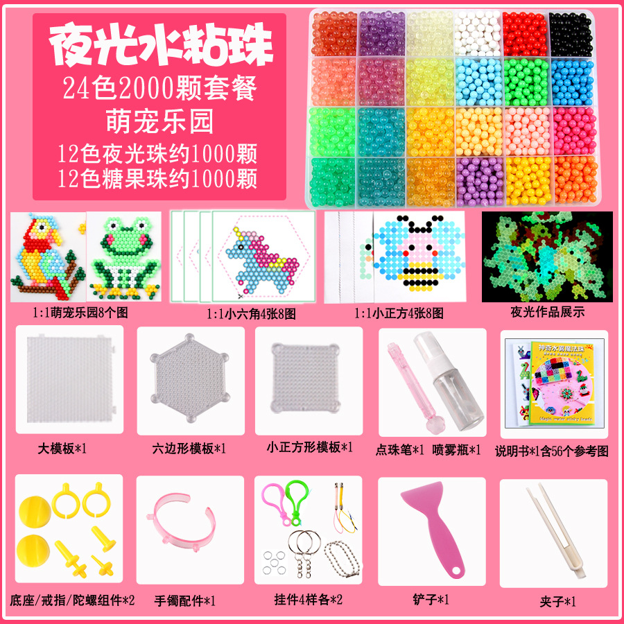 야광 물끈끈이 비즈 [귀여운 펫 파라다이스 2000개]