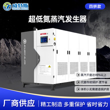 威特斯四拼蒸汽发生器全预混超低氮冷凝型燃气蒸汽发生机纺织锅炉