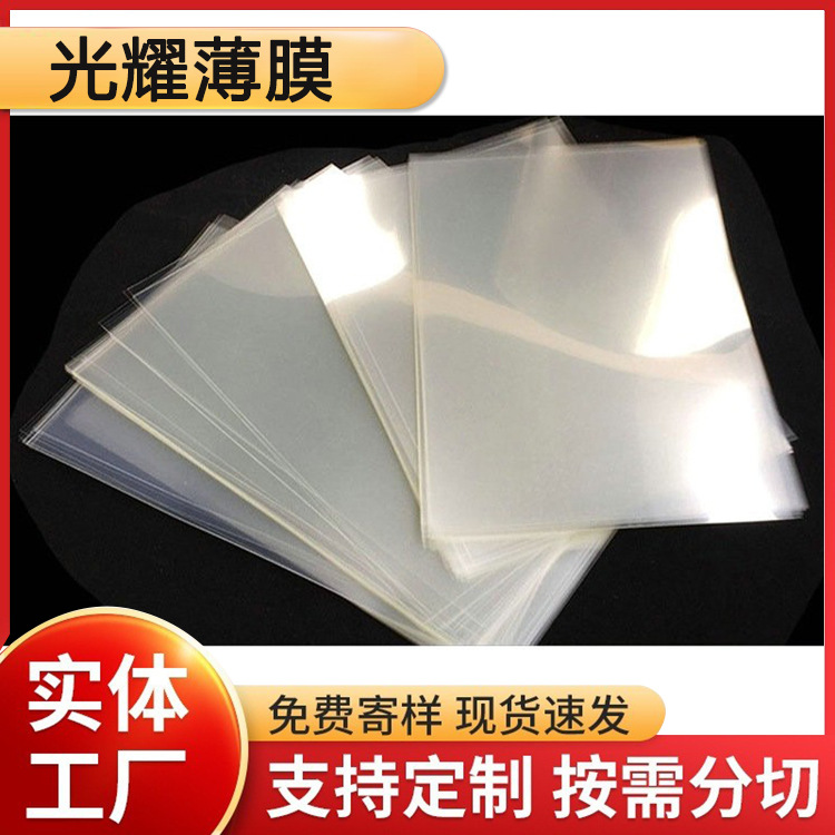 PET制卡水晶膜塑料片材大量优惠高透明礼品盒胶片 防刮花PET材料