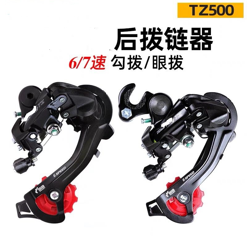 Mountain bike road bike eye dial hook Dial 7 speed 21 speed TZ500 rear dial rear transmission rear derailleur transmission