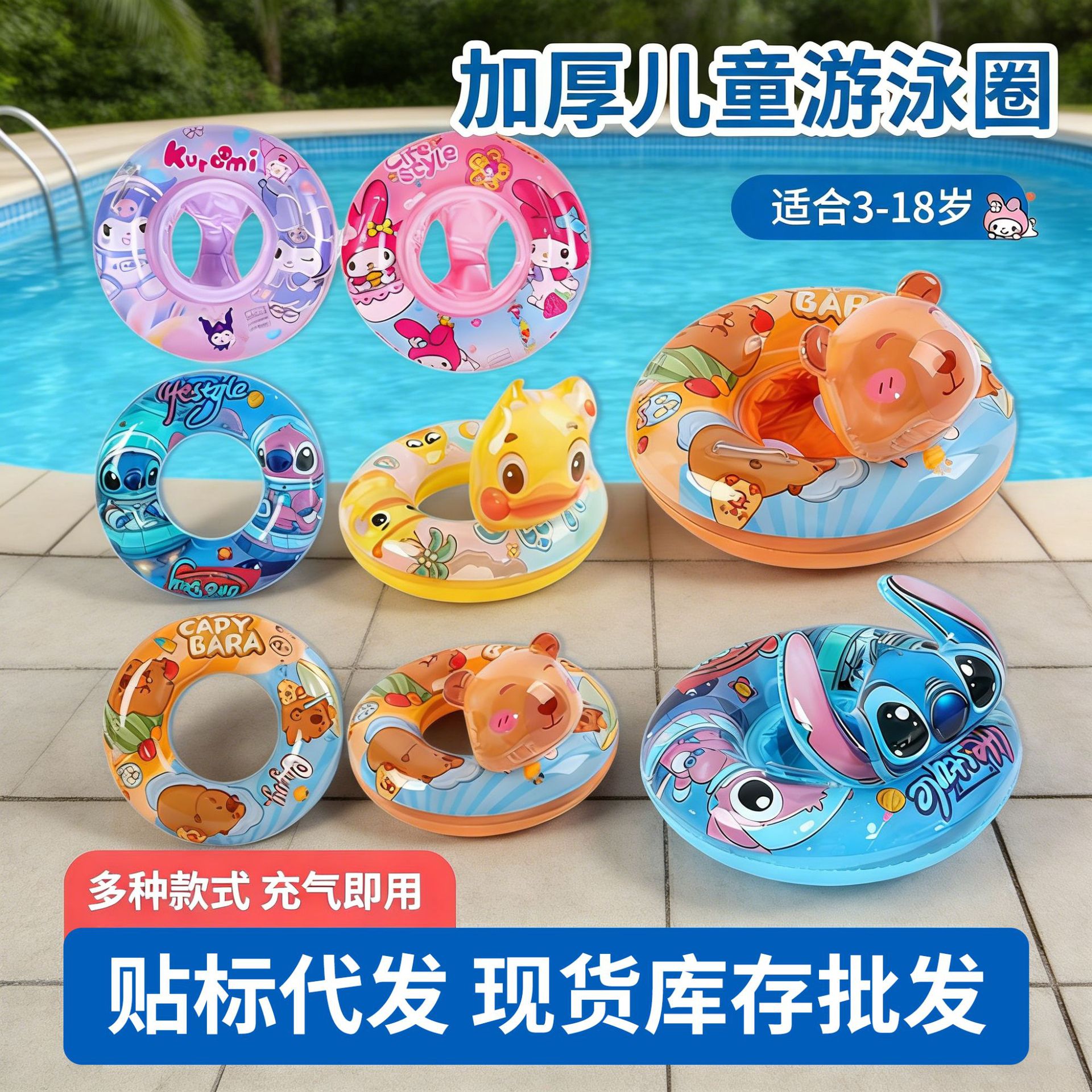 Cartoon swimming ring