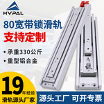 可定制  自锁80宽铝合金三节滑轨重型轨道双排工业滑轨车辆滑轨导