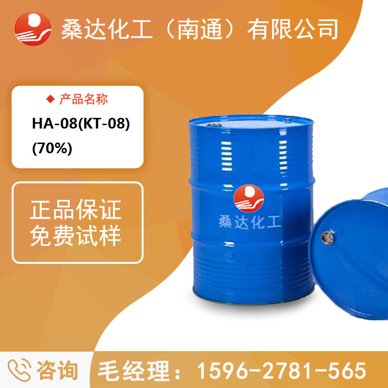 江苏海安HA-08(KT-08)(70%) 纺织前处理剂系列 表面活源产地工厂