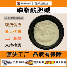 磷脂酰胆碱20%大豆来源大豆卵磷脂食品级营养强化剂磷脂酰胆碱
