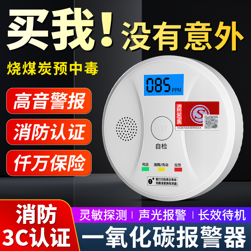 一氧化碳报警器co气体浓度检测探测器家用车载厨房检测仪烧煤烧炭