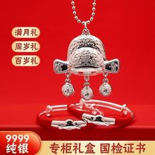 蛇宝宝足银手镯9999纯银长命锁婴幼儿童龙百日周岁满月套装送礼物