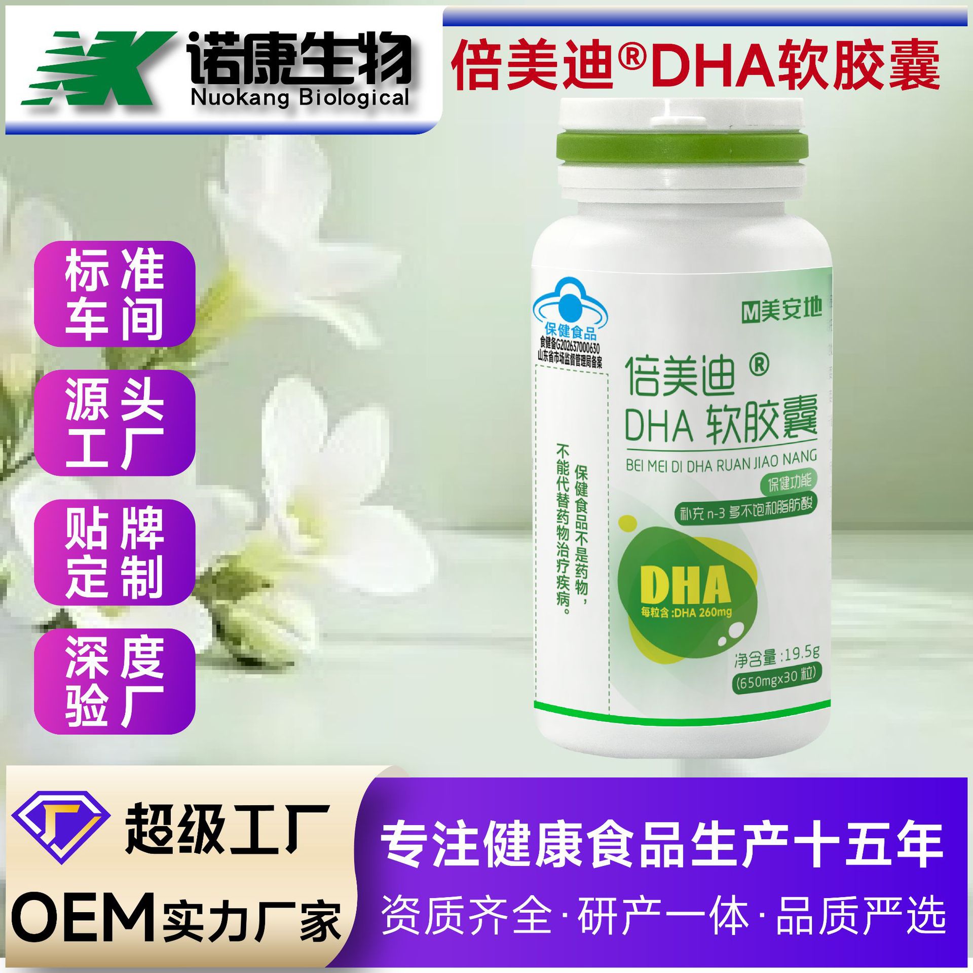 蓝帽保健食品倍美迪DHA软胶囊OEM代加工  高含量DHA贴牌定制厂