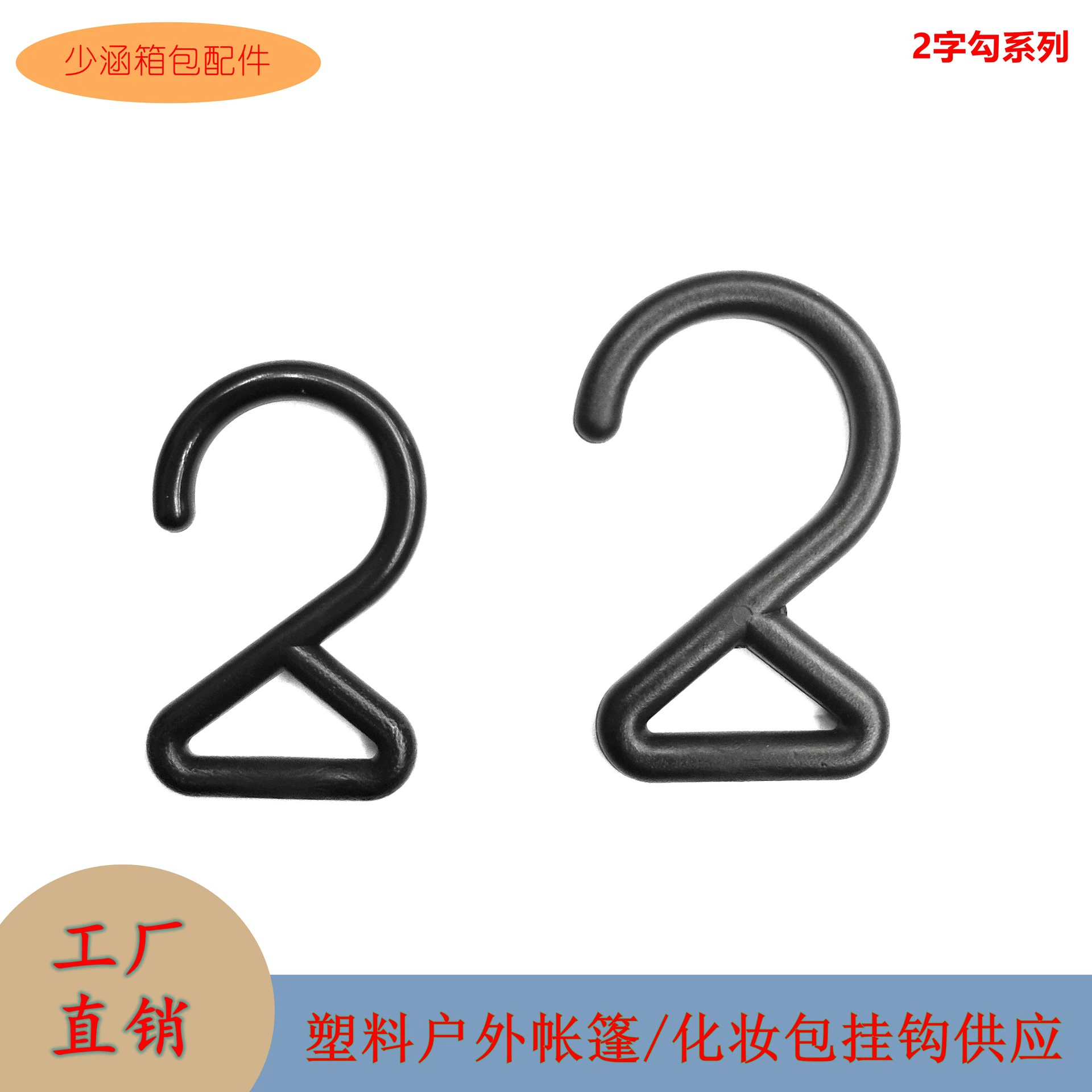 Производители 20 ~ 25 мм пластиковый наружный крючок для палатки сумка для мытья макияжа 9 слов пряжка с крючком 2 слова крючок плечевая Пряжка поставка