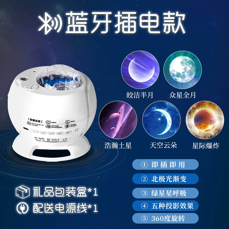 Светprojection звезды и луны 16.5 см, Bluetooth-динамик, динамический туман и водная волна