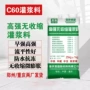基础早强无收缩高强灌浆料