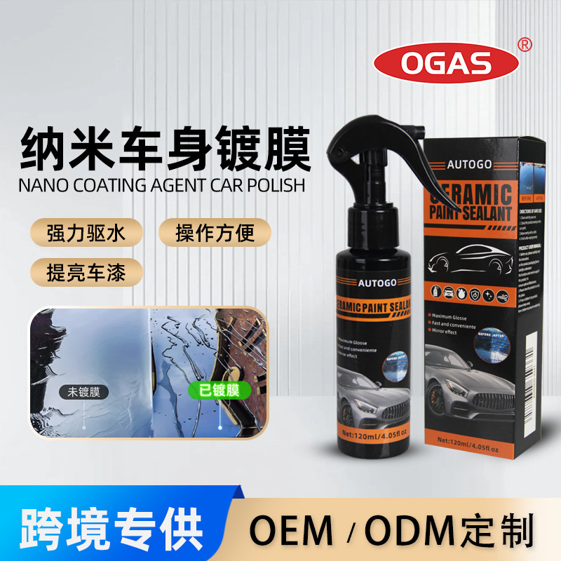 跨境汽车漆面镀膜剂抗污增亮疏水驱水防紫外线雨天行车防护喷雾|undefined