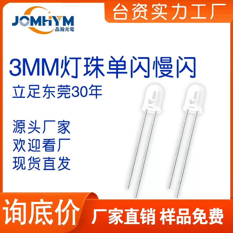 晶瀚 f3灯珠直插led灯珠快闪慢闪七彩F3led灯珠3mm发光二极管灯珠