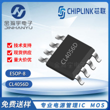 CL4056D 贴片ESOP-8 锂电池充电ic 兼容TC4056A TP4056 芯联