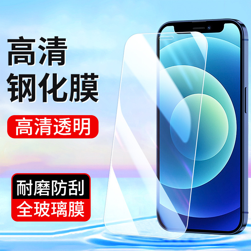 iPhone15 Apple 16pro 14 強化フィルム 13 12 X 8plus HD 11 MAX 携帯電話フィルム 7 に適しています。|undefined