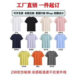 230克凉感吸湿速干T恤短袖运动服批发抗紫外线工作服定制印logo